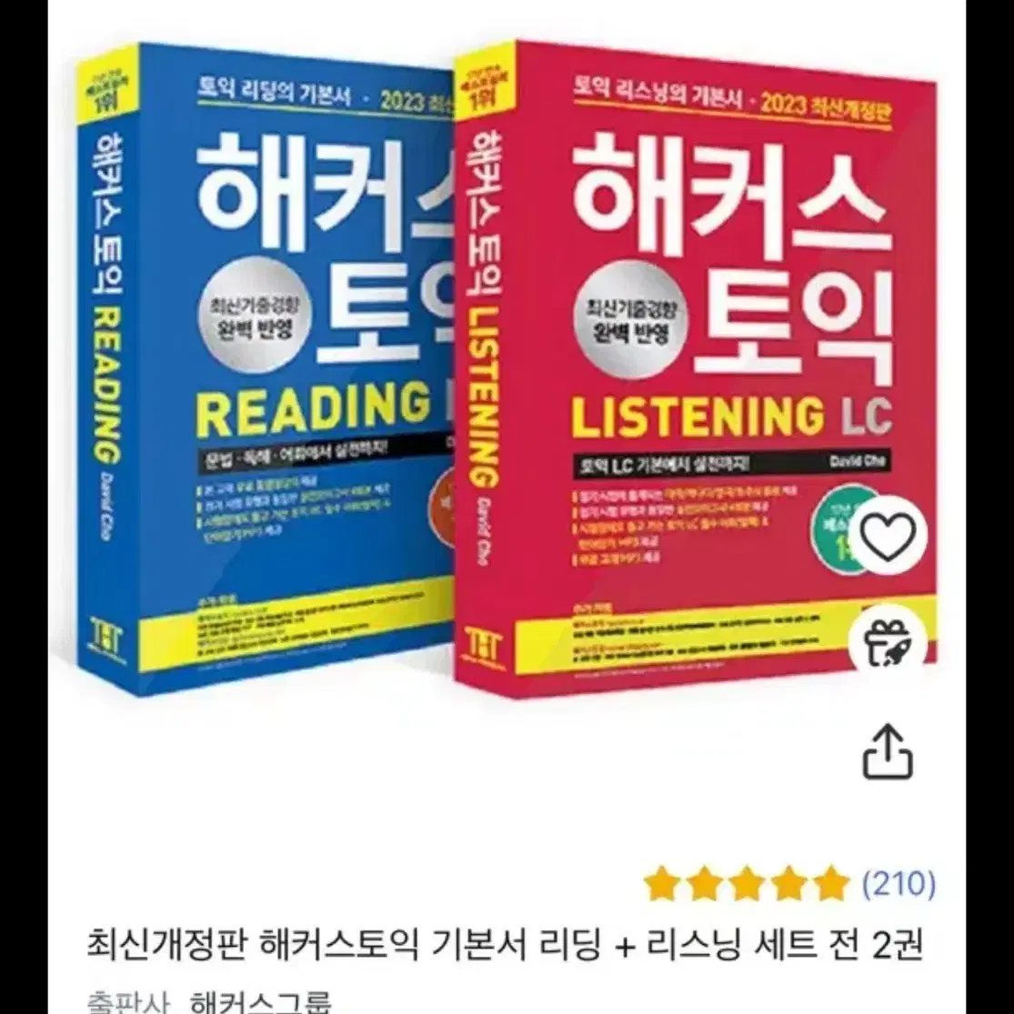 해커스 토익 PDF 구해요