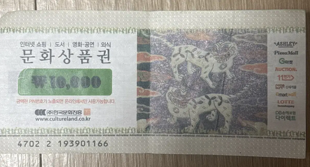 문화상품권 10000원