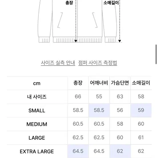 트레블 바시티 자켓