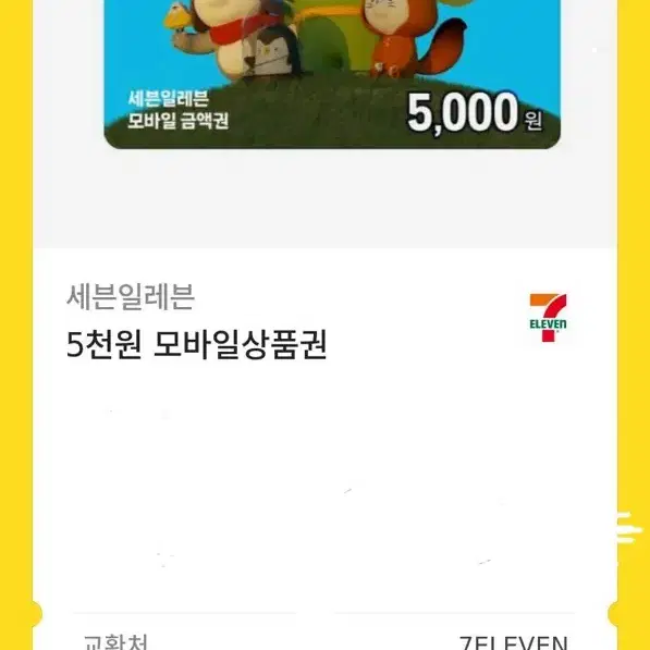 메가 커피,세븐일레븐 5천원 쿠폰