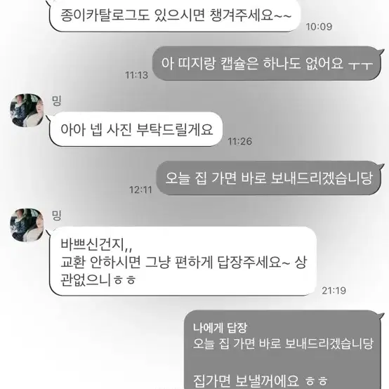 groomingj 피규어 판매 거래비추 산리오 톰과제리 짱구 쿠로미 짱아