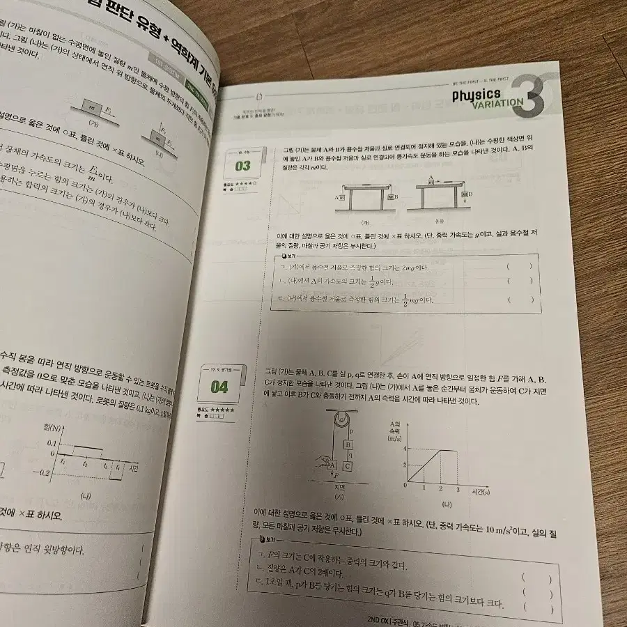 2024 배기범 물리학1 3순환 ox, 모의고사 두권