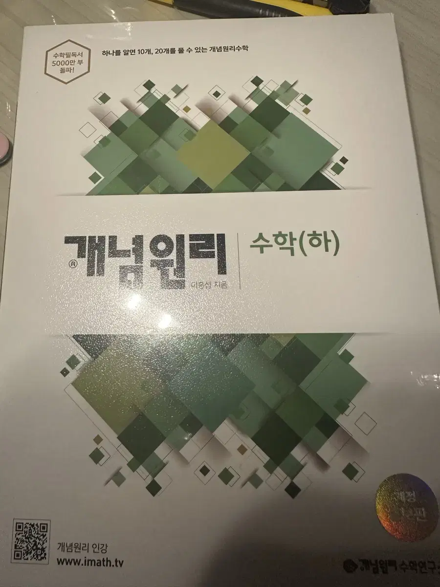 개념원리 수상수하 세트 한정판 에디선 2.0포함(비닐도안뜯은새거)