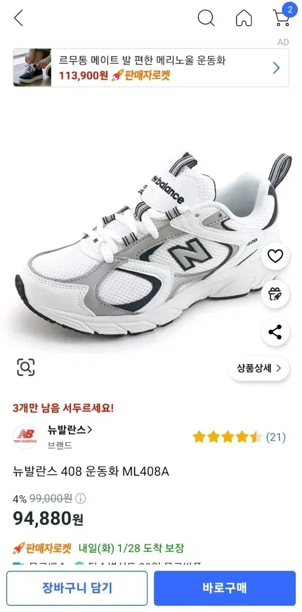 뉴발란스 408 운동화(네고 가능!!)