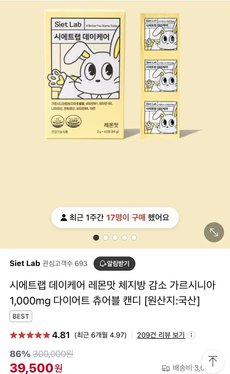 데이케어 기르시니아 캔디