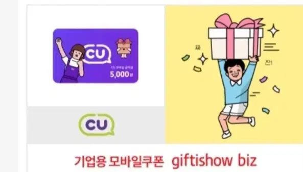 cu편의점 5000원