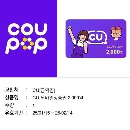 cu편의점 2000원