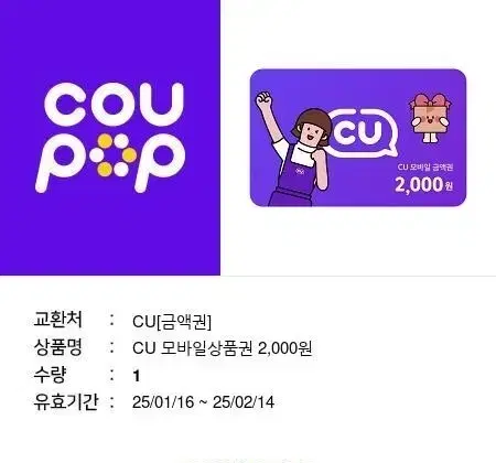 cu편의점 2000원