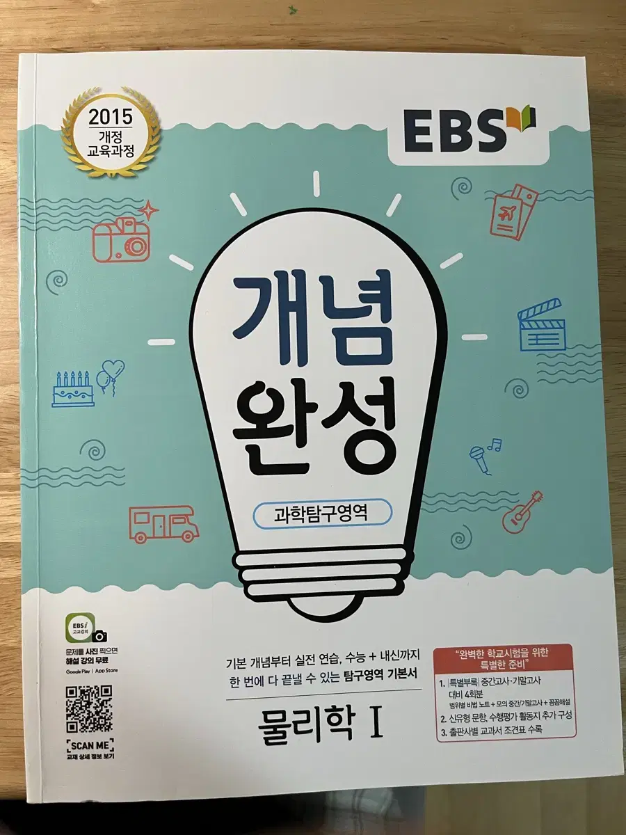 EBS 개념완성 물리학1