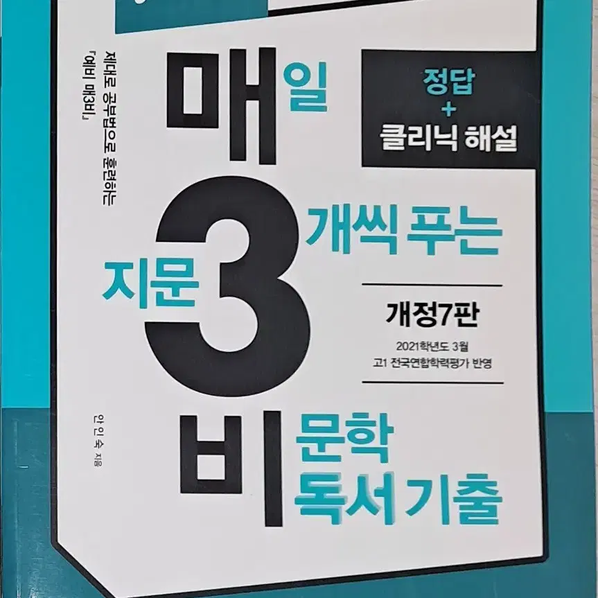 (미사용/새상품) 예비 매3비 (예비 매일 지문 3개씩 푸는 비문학 독서