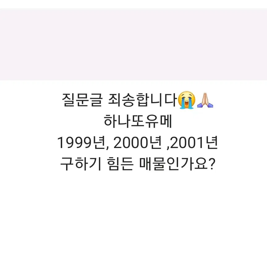 하나또유메 하나토유메 1999 2000 2001 일본잡지 만화책 순정만화