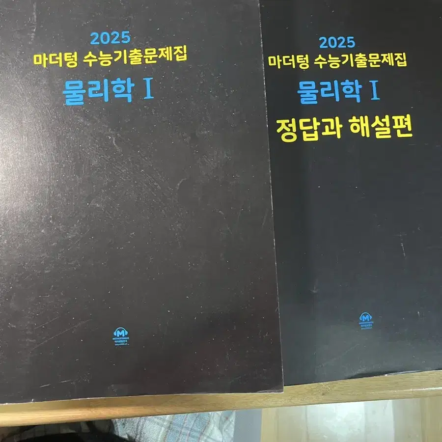 마더텅 2025 수능 기출문제집 물리학1