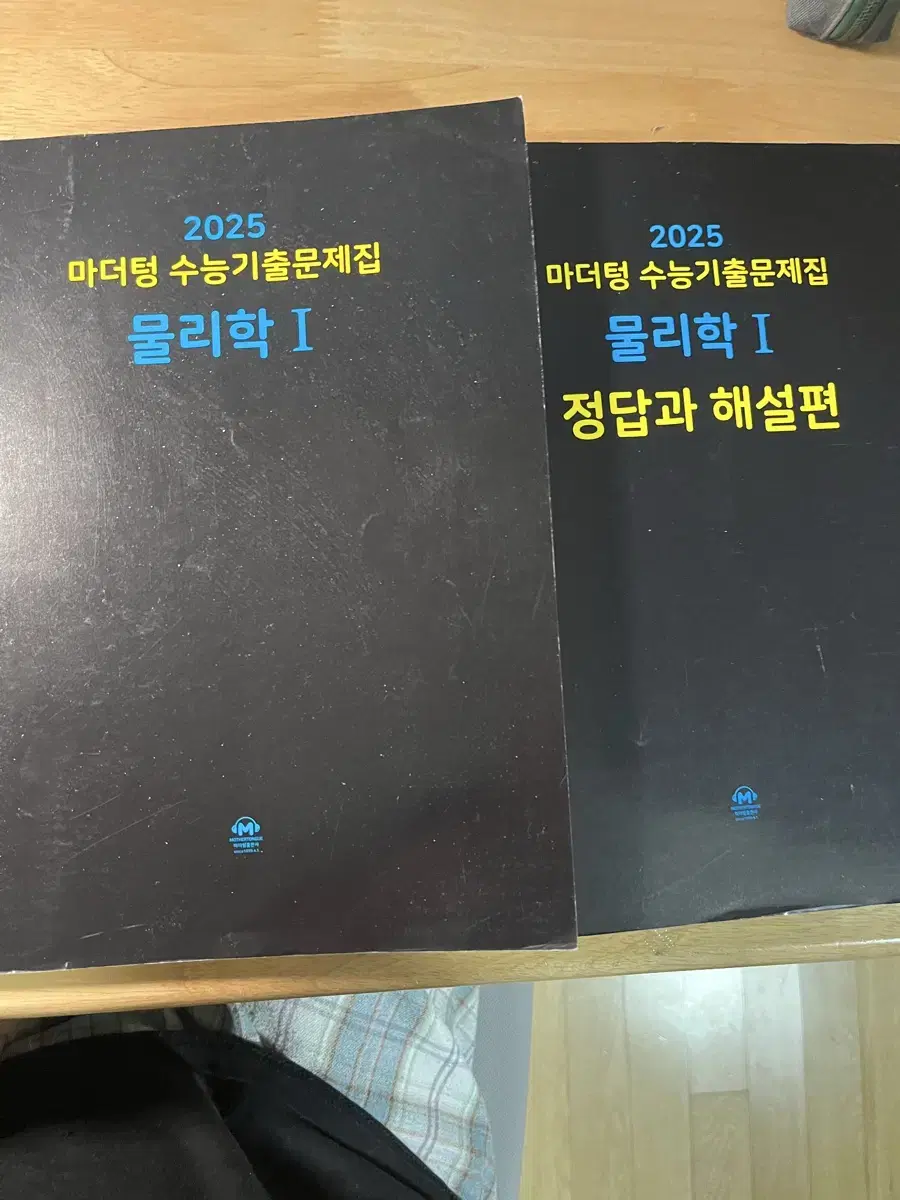 마더텅 2025 수능 기출문제집 물리학1