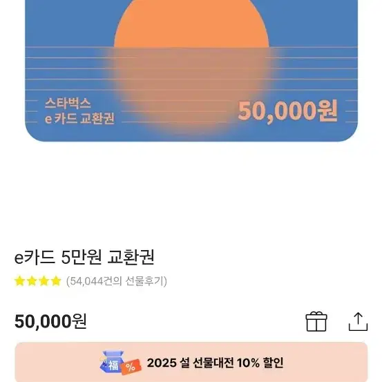 스타벅스 e카드 5만원권 모바일카드