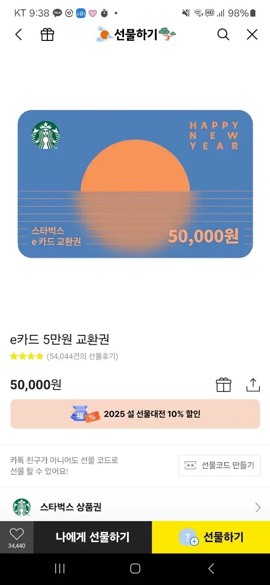 스타벅스 e카드 5만원권 모바일카드