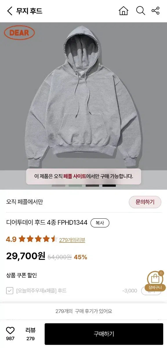 페플 무지 디어투데이 후드