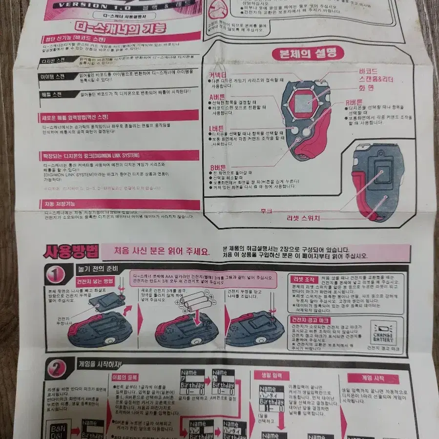 디지몬 스피릿 디지바이스 게임기 한글판 (설명서)만 팝니다