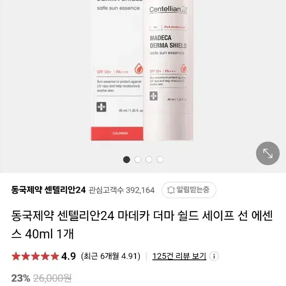 새상품) 동국제약 센텔리안24 마데카 더마 쉴드 선 에센스 40ml