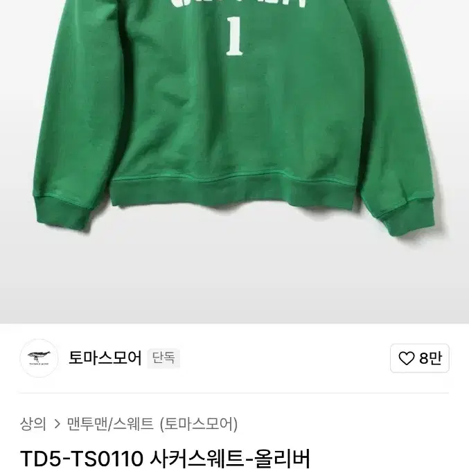 토마스모어 TD5-TS0110 사커스웨트-올리버 L