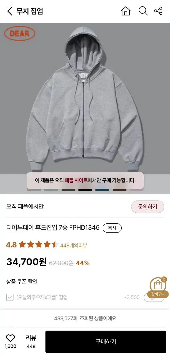 페플 디어투데이 후드집업