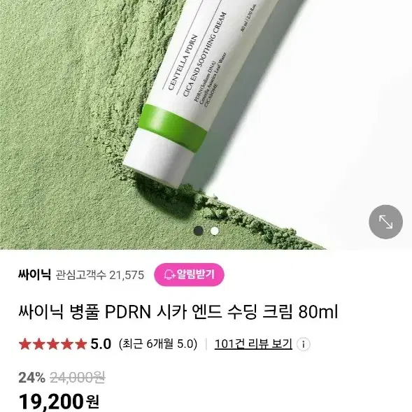 새상품) 싸이닉 병풀 PDRN 시카 엔드 수딩 크림 80ml