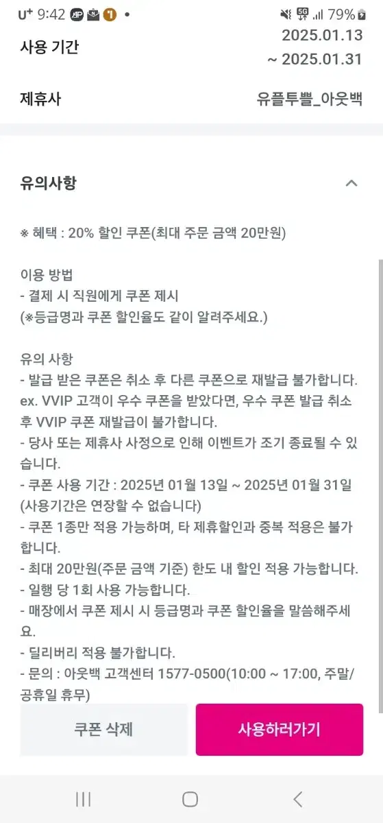 유플투쁠_아웃백 20% 할인 쿠폰