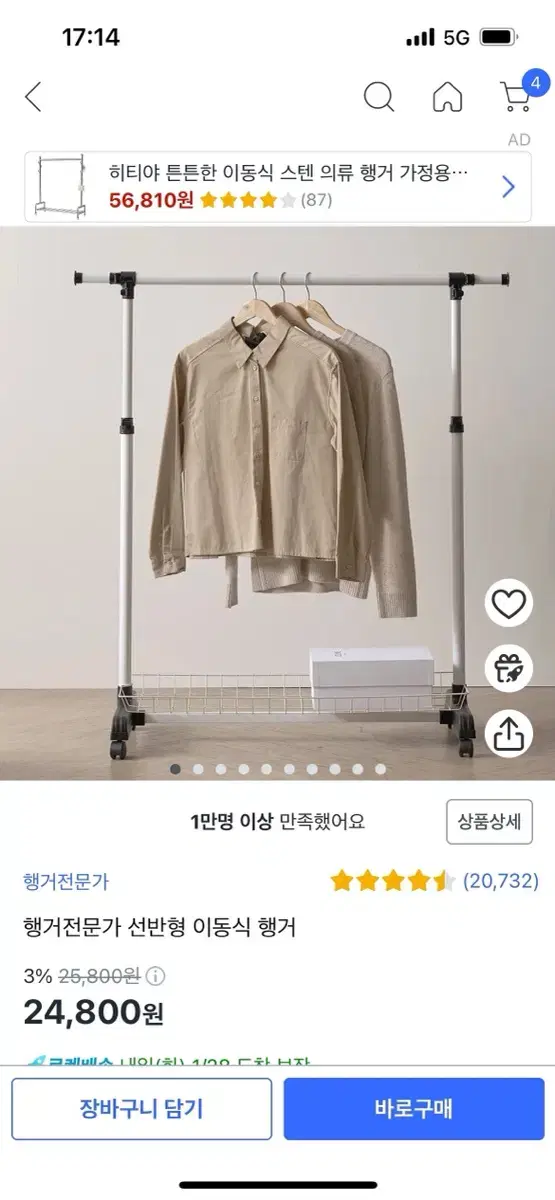 넢이 조절 가능 이동식 행거