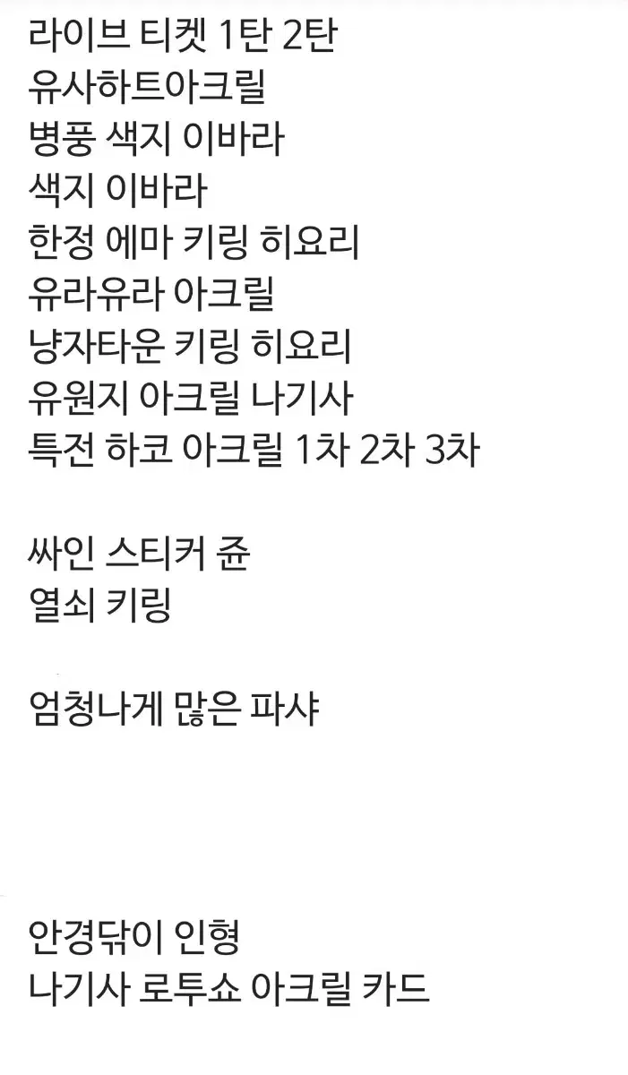 앙스타 에덴 굿즈 대량 처분