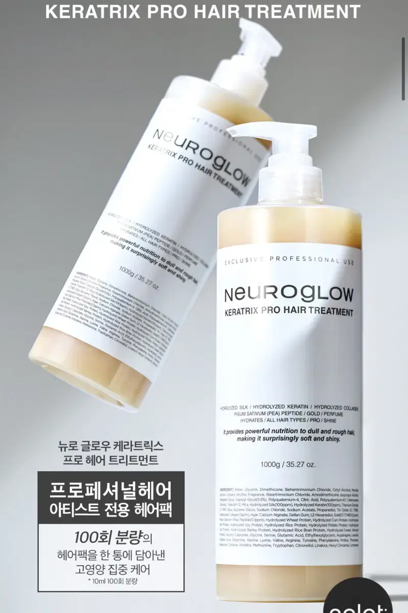 [청담 샵 전용] 뉴로글로우 헤어트리트먼트1000ml