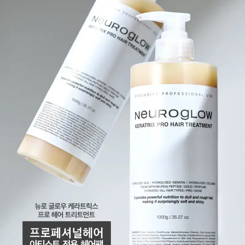 뉴로글로우 헤어트리트먼트1000ml