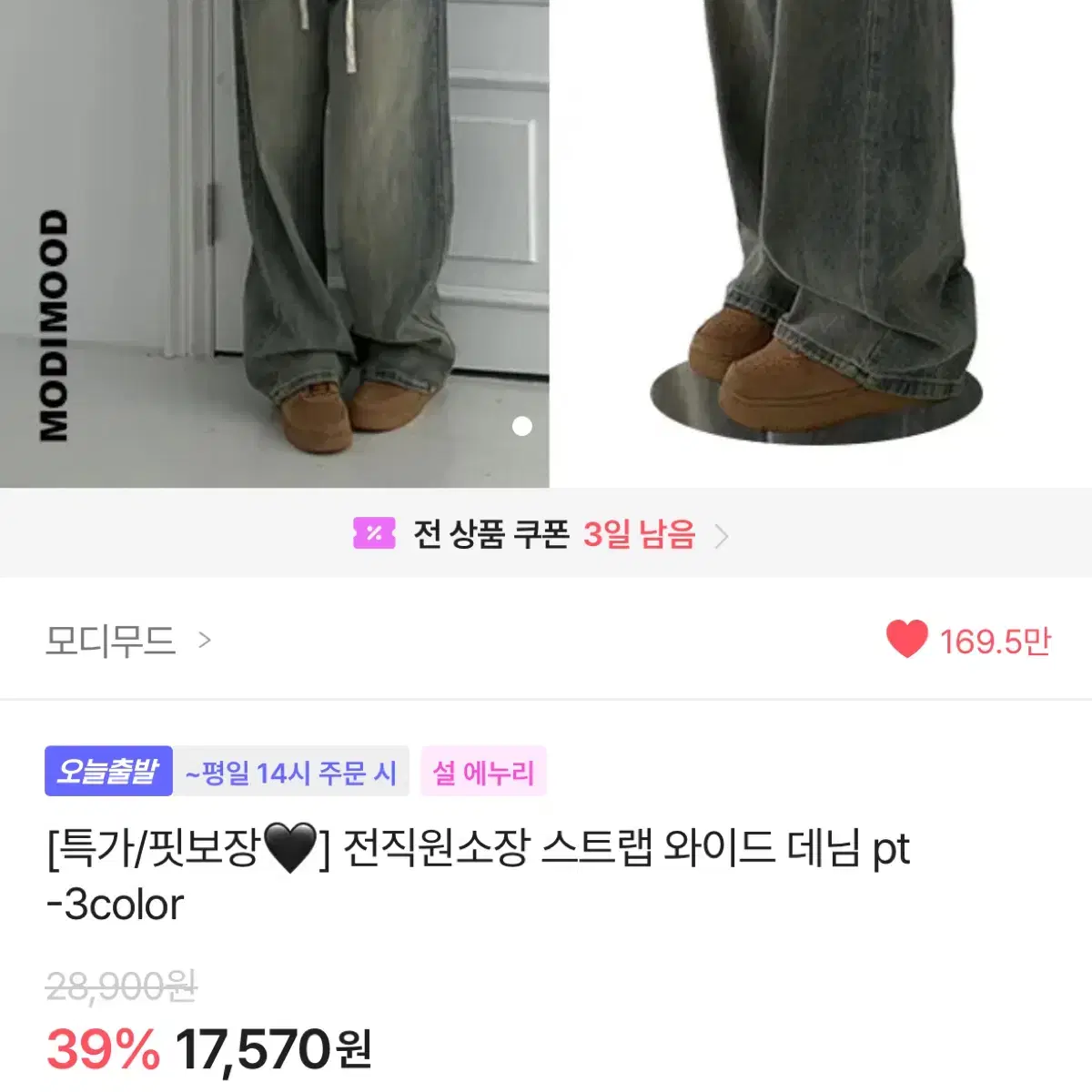 에이블리 스트랩 와이드 데님 흑청