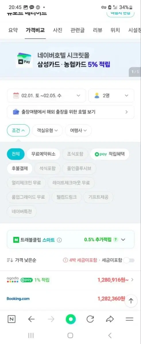 마닐라 파사이 리월마 메리어트 숙박권 2월1일~5일까지