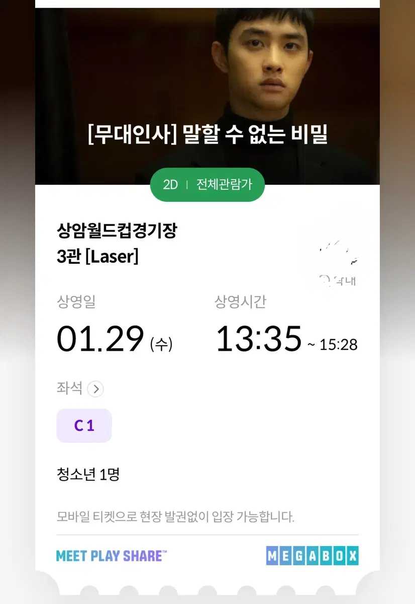 말할 수 없는 비밀 무대인사 C열 도경수