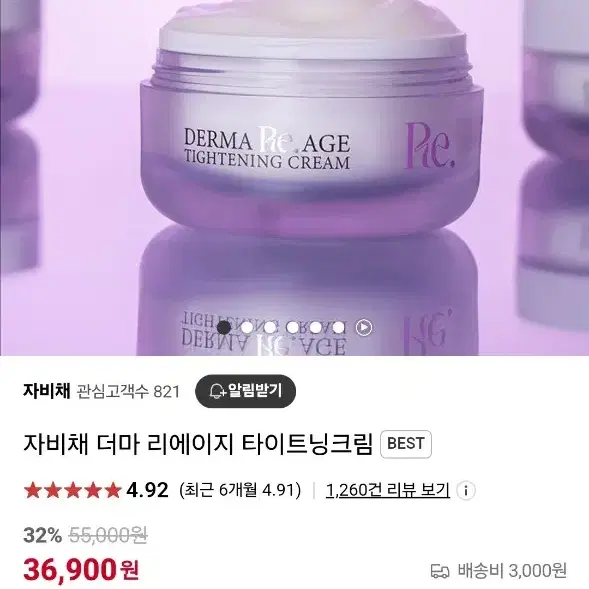 새상품) 자비채 더마 리에이지 타이트닝크림 50ml