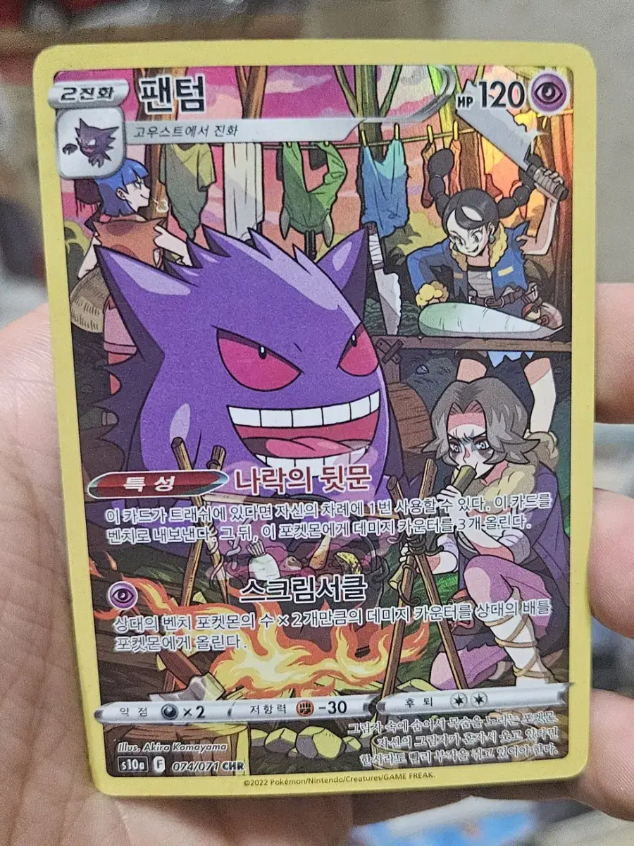 Pokémon Card Phantom CHR