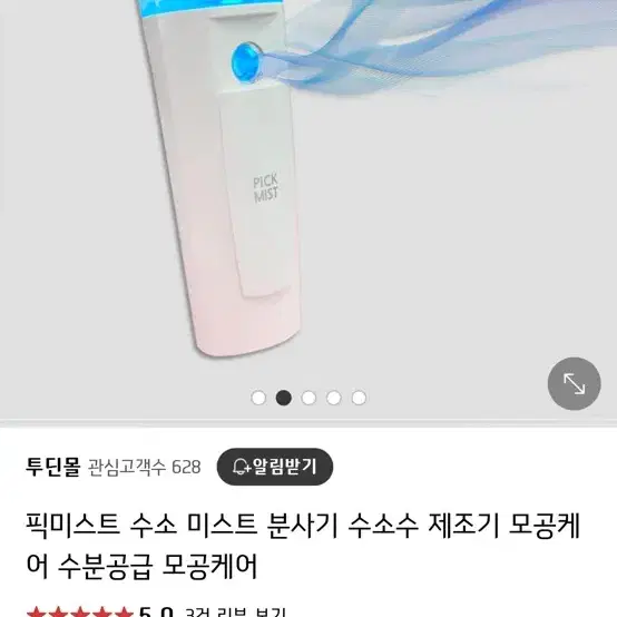 픽미스트 ( 모공수축, 여드름살균, 보습, 미백 관심있는사람 봐봐요)