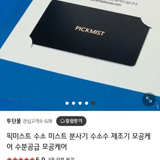 픽미스트 ( 모공수축, 여드름살균, 보습, 미백 관심있는사람 봐봐요)