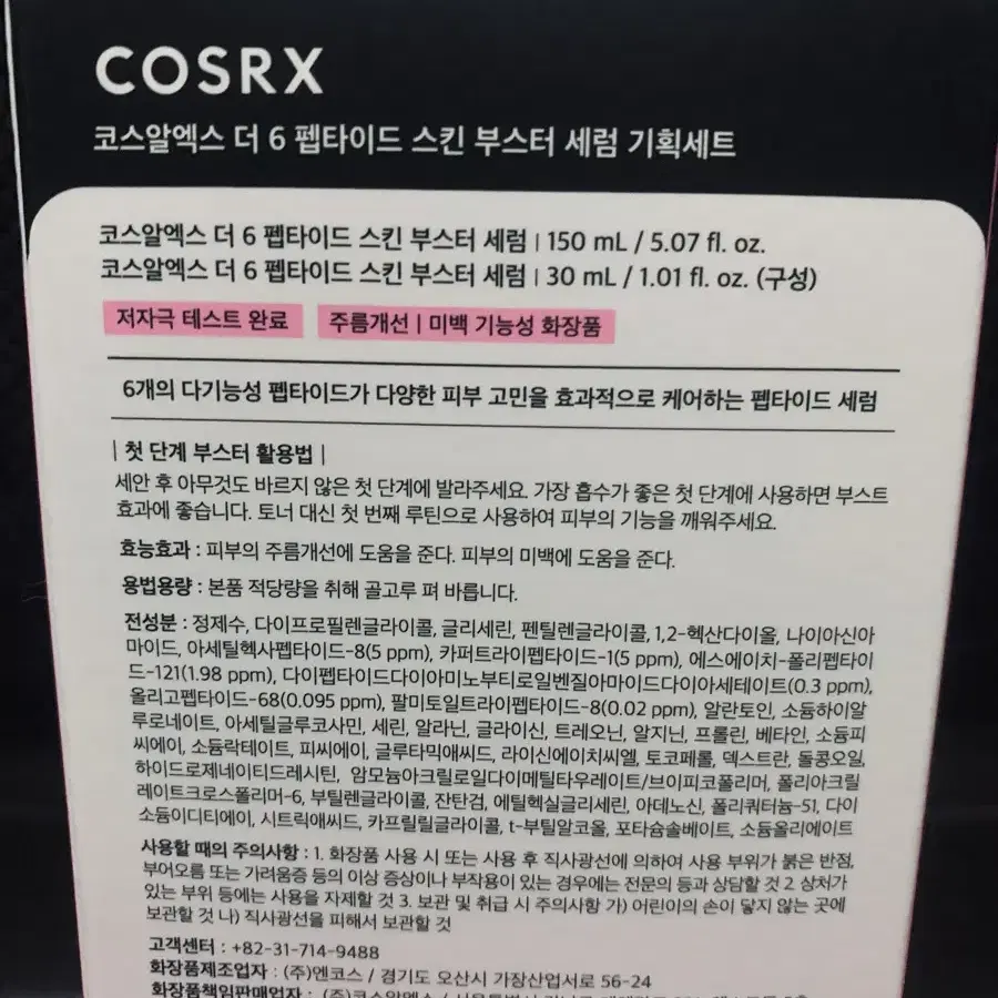 코스알엑스 더6펩타이드 스킨부스터세럼150ml+30ml+메쉬파우치