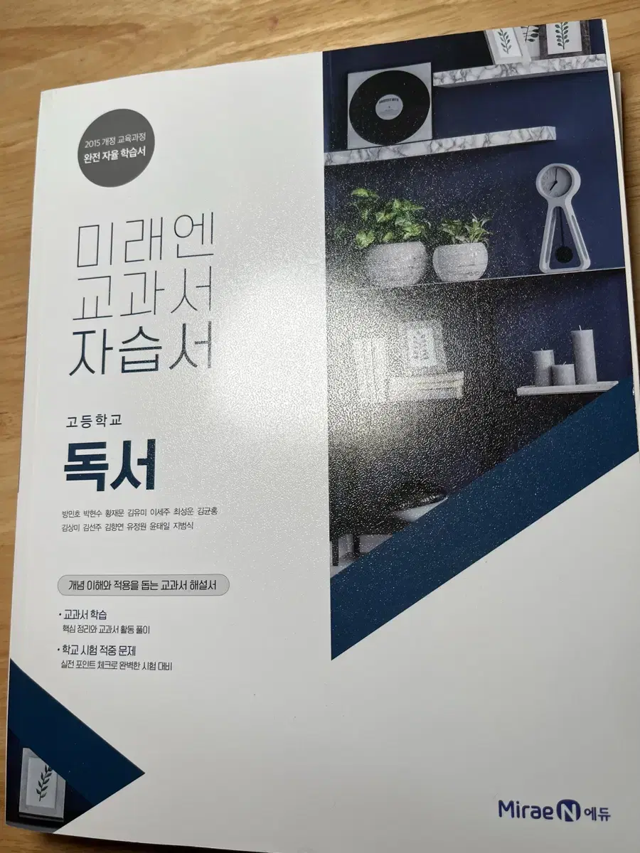 미래엔 독서 자습서, 평가문제집