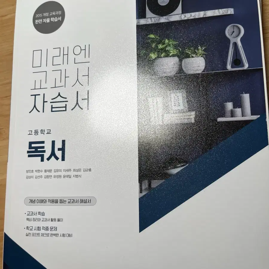 미래엔 독서 자습서, 평가문제집