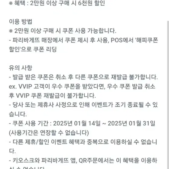 유플투쁠_파리바게뜨 2만원 이상 구매 시 6천원 할인