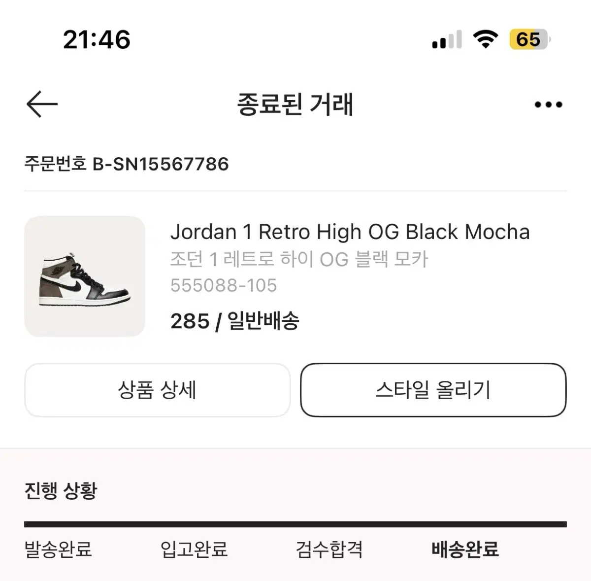 Jordan 1 Retro High OG Dark Mocha 285