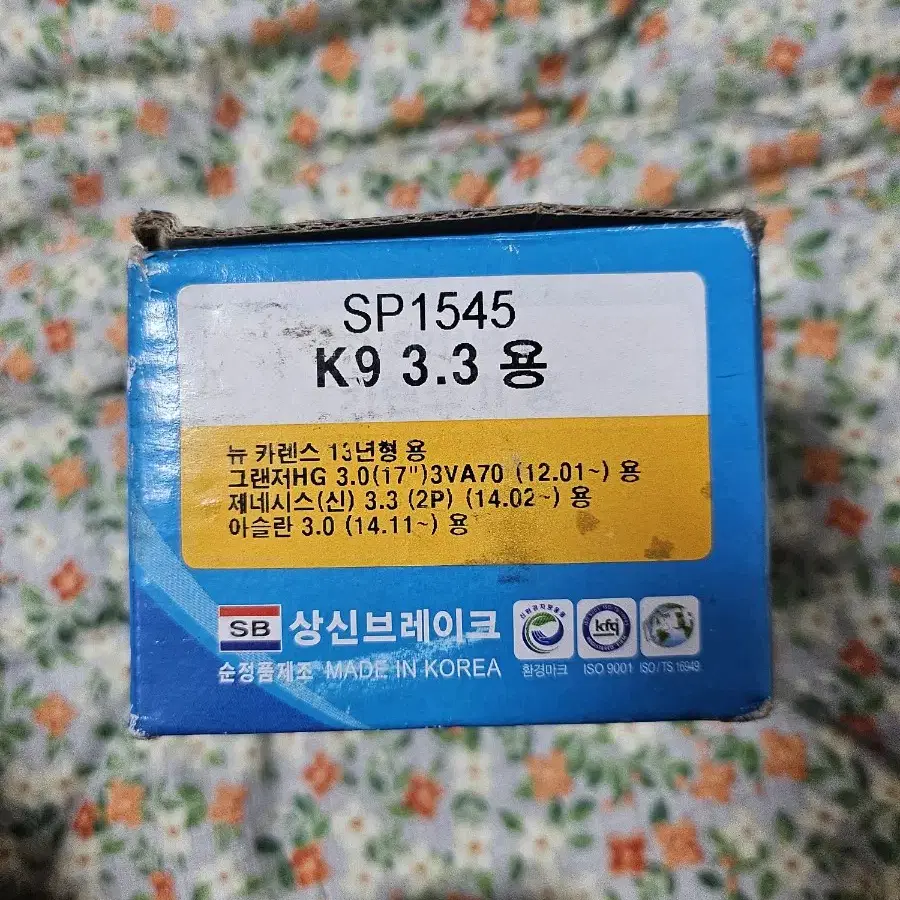 상신브레이크패드