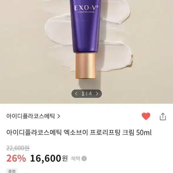 새상품) ID플라코스메틱 엑소브이 프로리프팅 크림 50ml