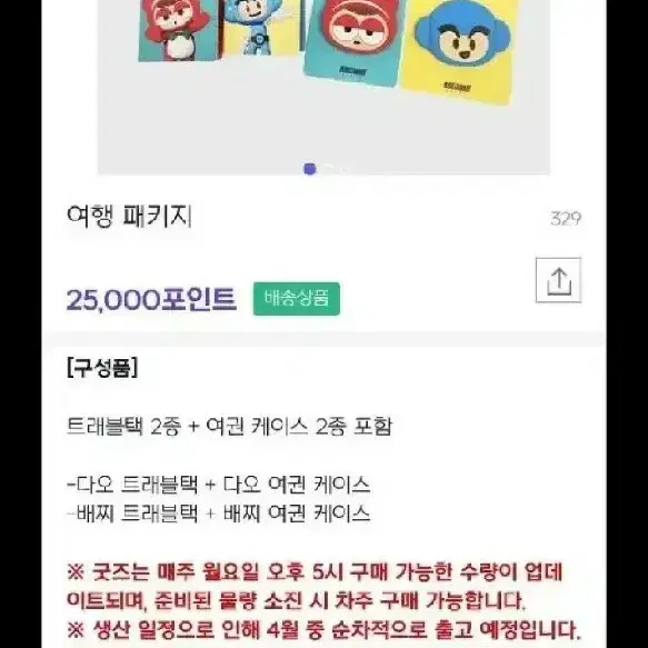 카트라이더 드리프트  여행패키지 등 카트라이더 굿즈 팝니다