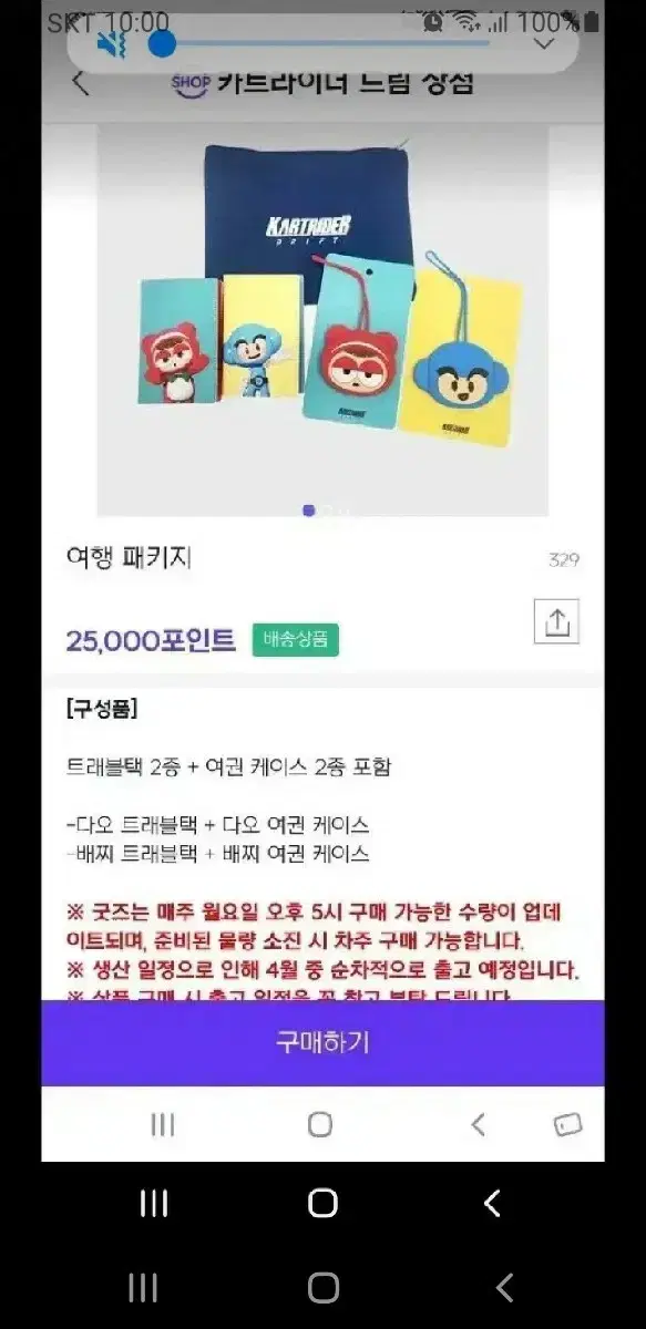 카트라이더 드리프트  여행패키지 등 카트라이더 굿즈 팝니다