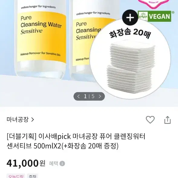 새상품) 마녀공장 퓨어 클렌징 워터 센서티브 더블 기획세트