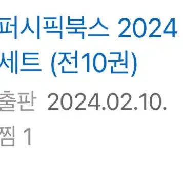 퍼시픽 작업치료 국가고시 문제집 전권 (2024)