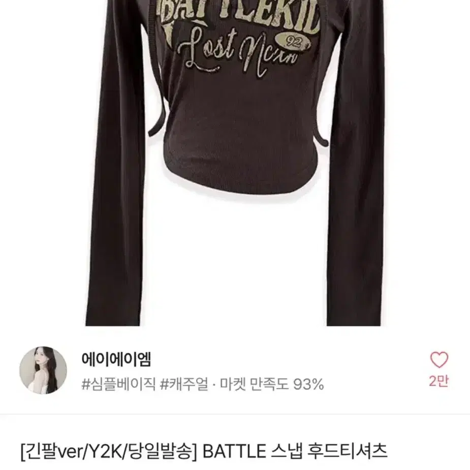 에이블리 Y2K battle 스냅 후드 티셔츠 카키