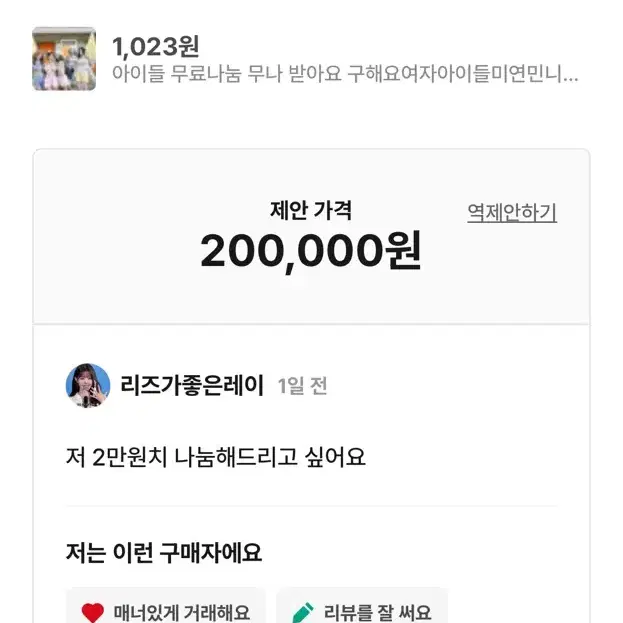 리즈가 좋은 레이 님 비매너 박제 조심 무료나눔